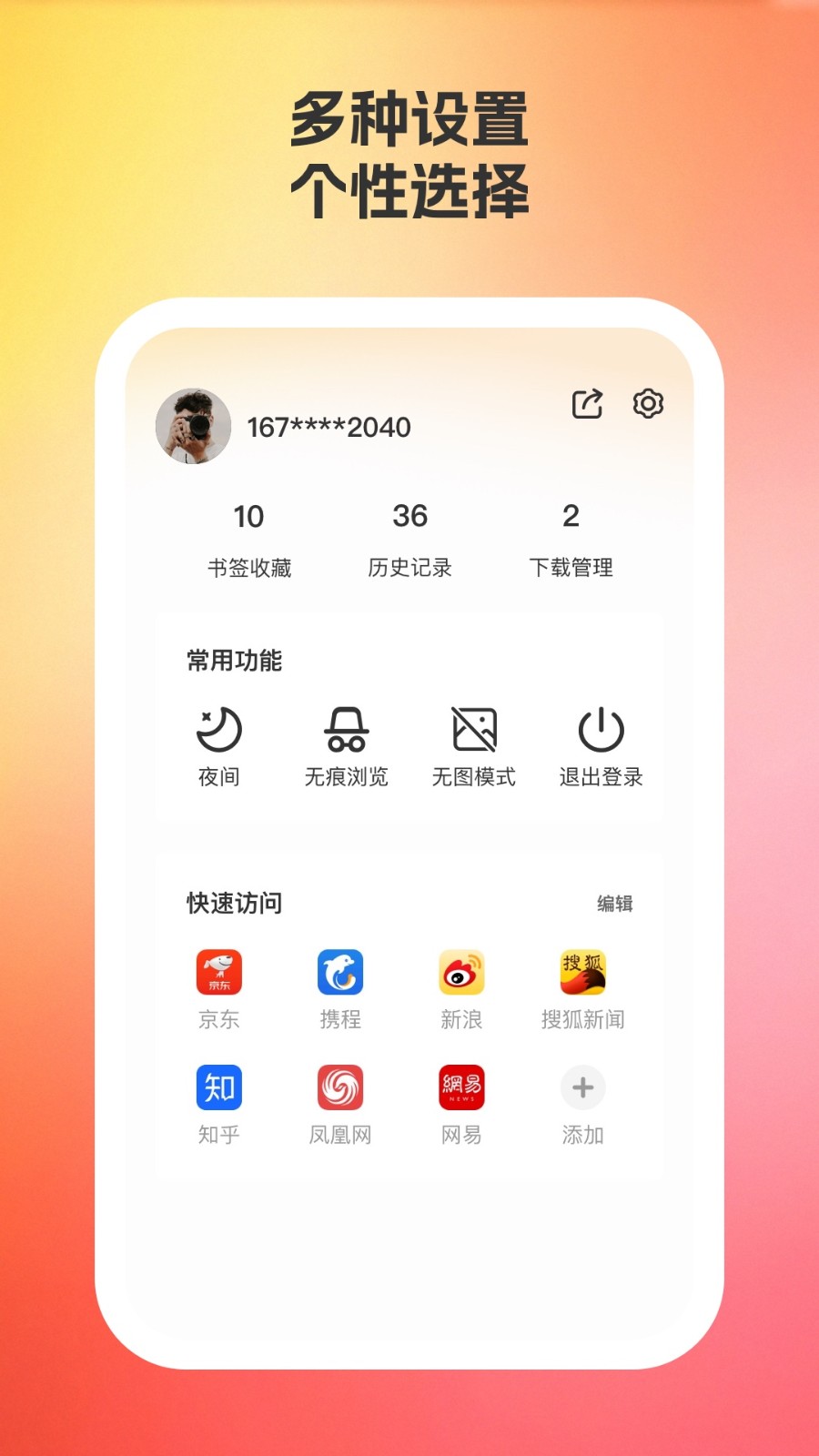 星光浏览器图1