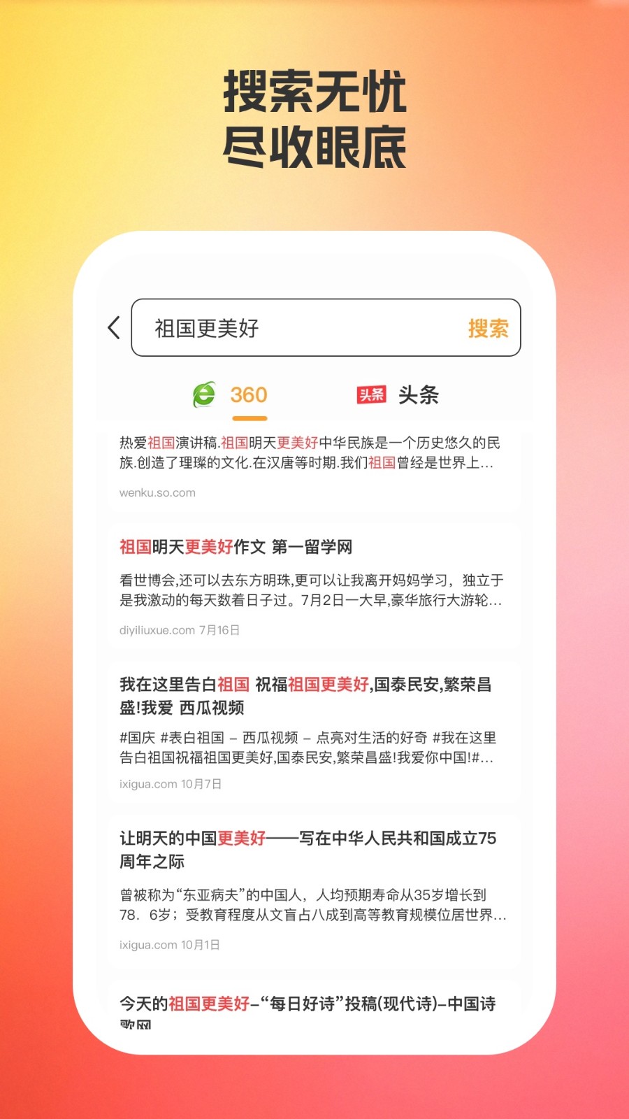 星光浏览器图2