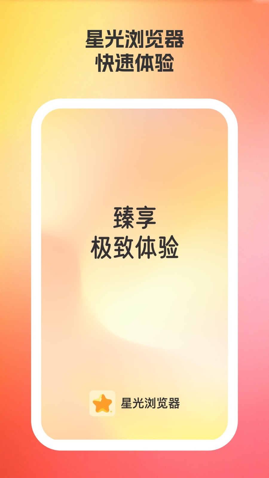 星光浏览器图4