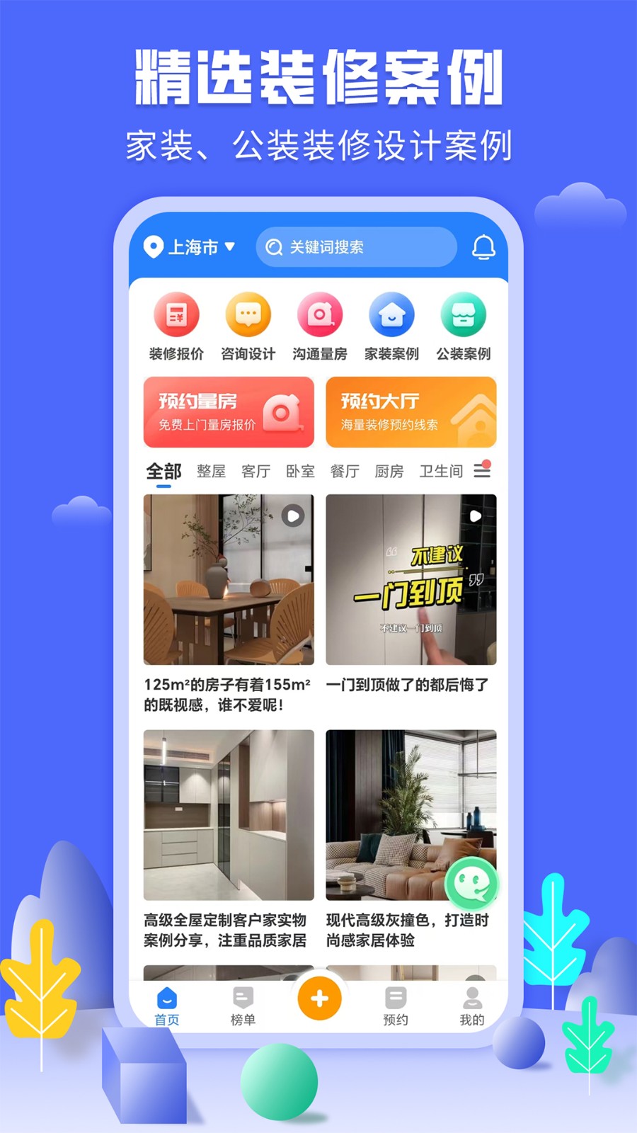 住馨家图4