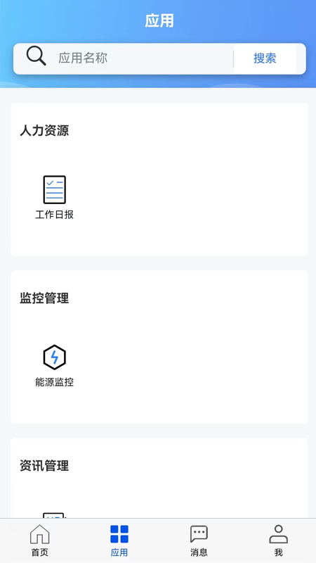 智慧兴达云平台