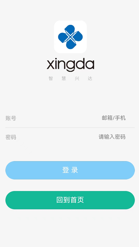 智慧兴达云平台