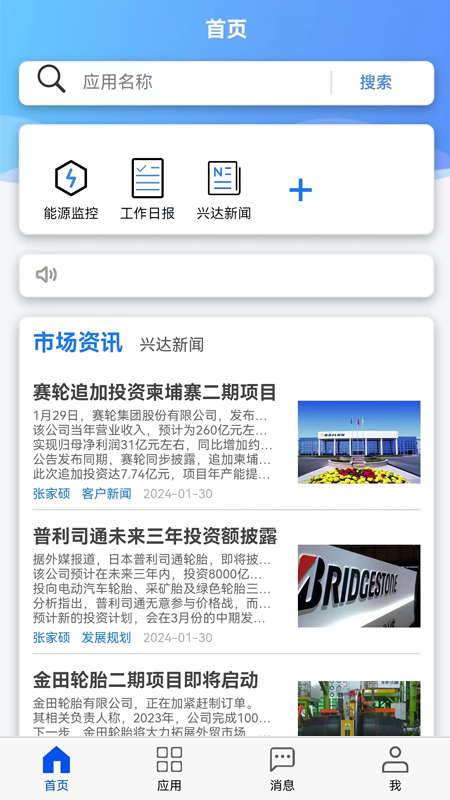 智慧兴达云平台
