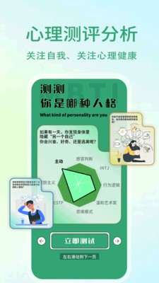 心理压力自测免费版图3