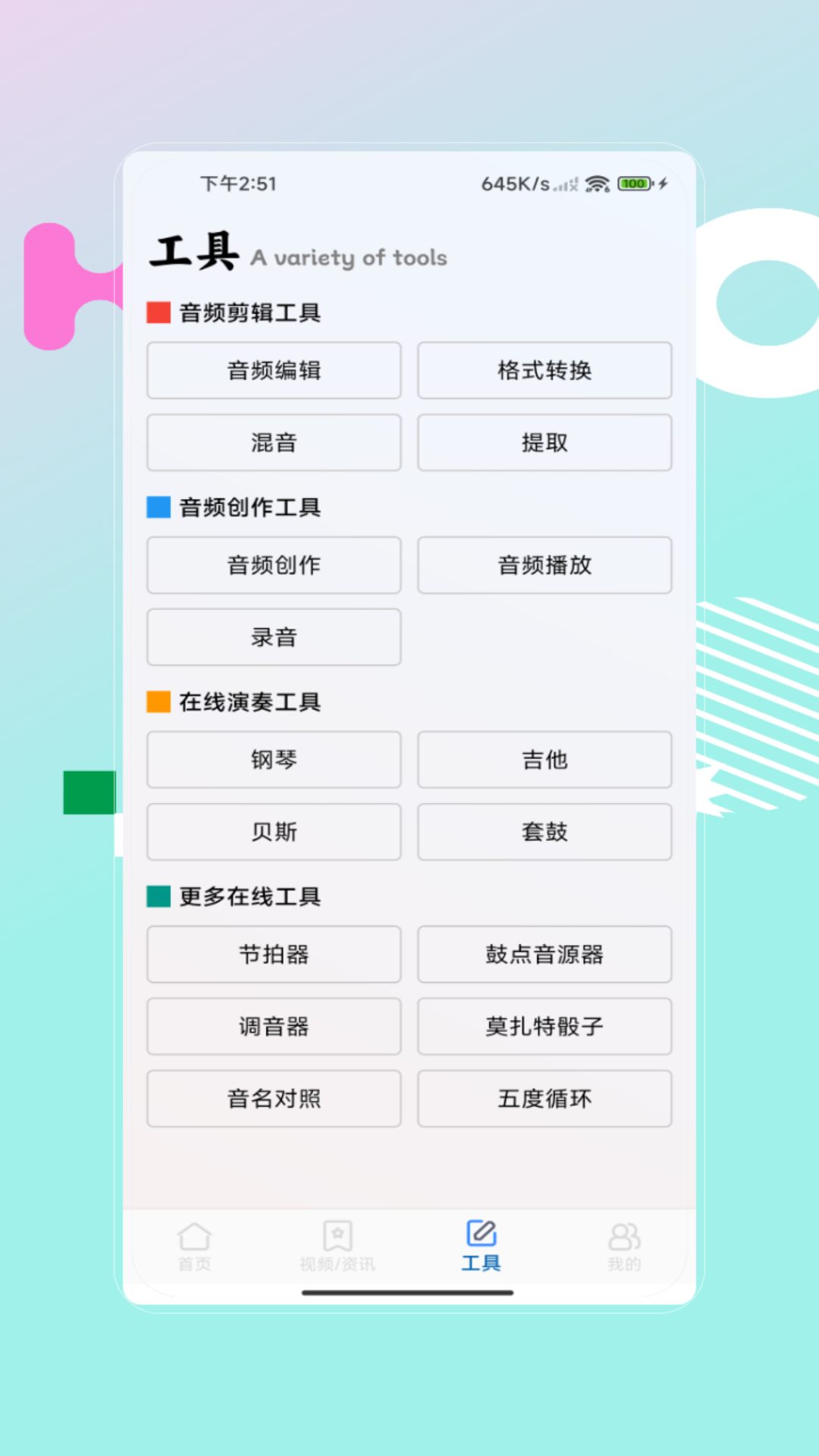 编曲写歌助手APP图2
