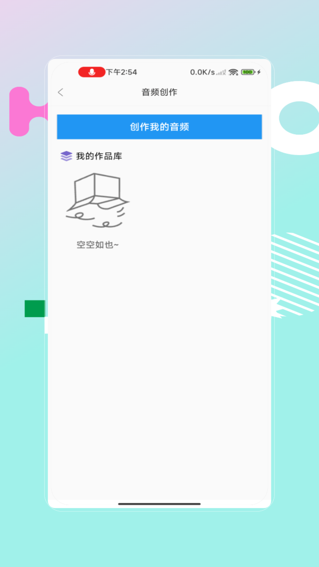 编曲写歌助手APP图1
