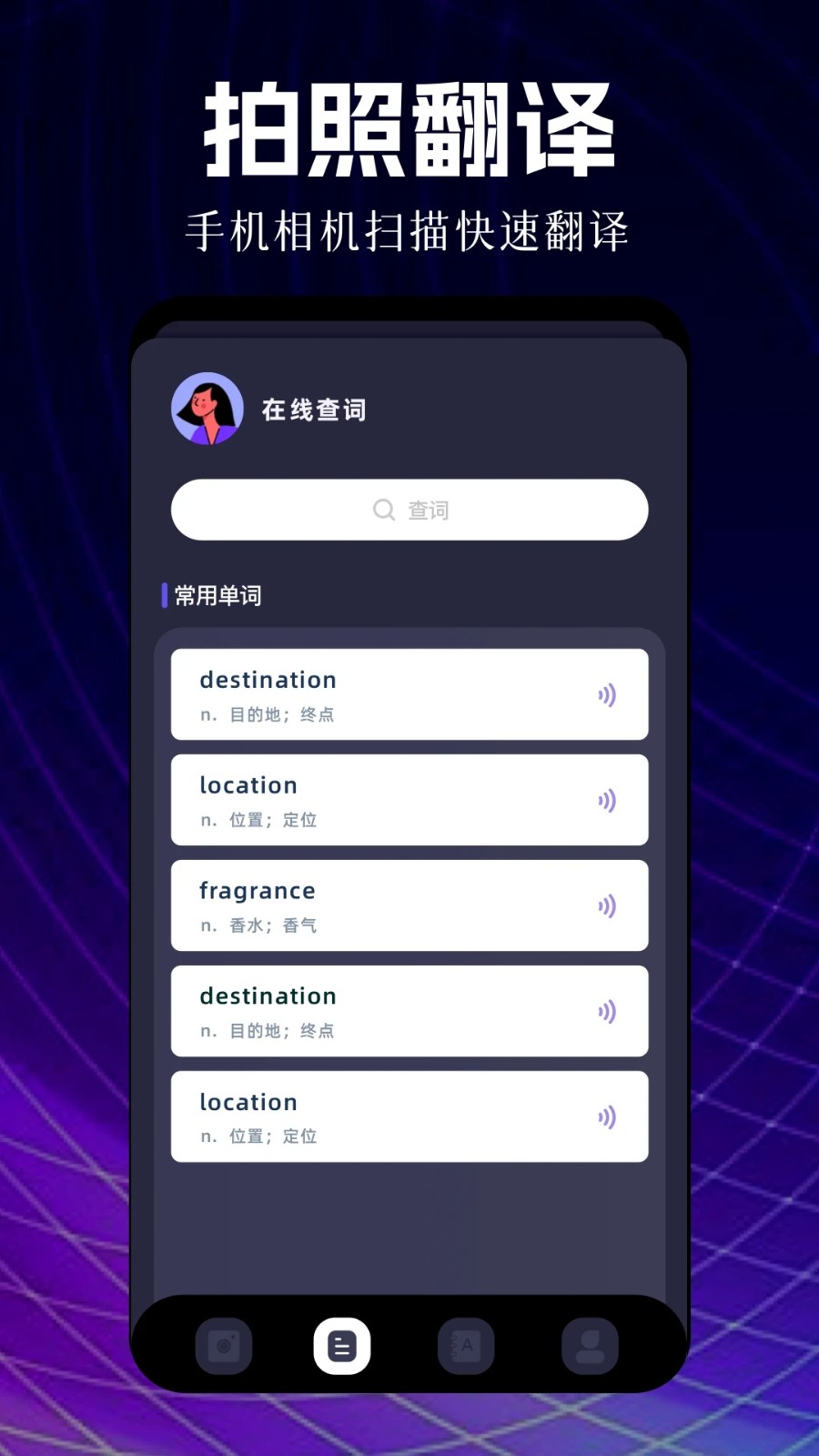 瞬译app官方版图2