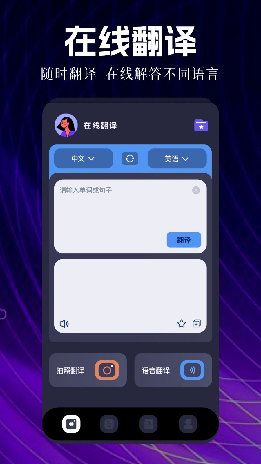 瞬译app官方版图4