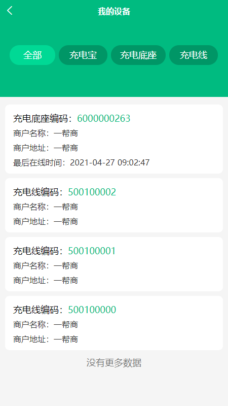 盒力充商家端图3