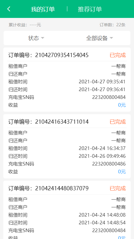 盒力充商家端图1