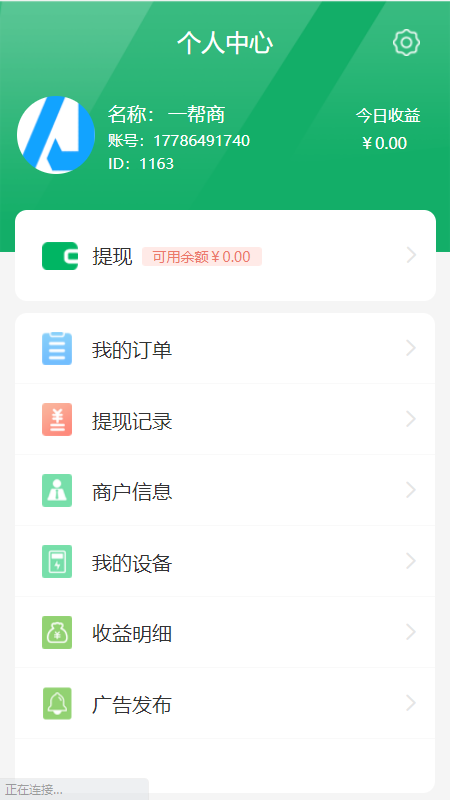 盒力充商家端图2