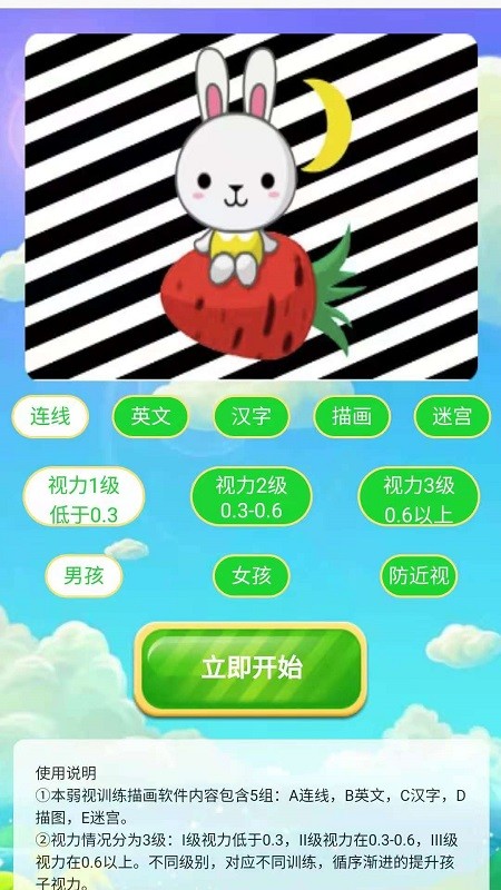 弱视训练描图(3)