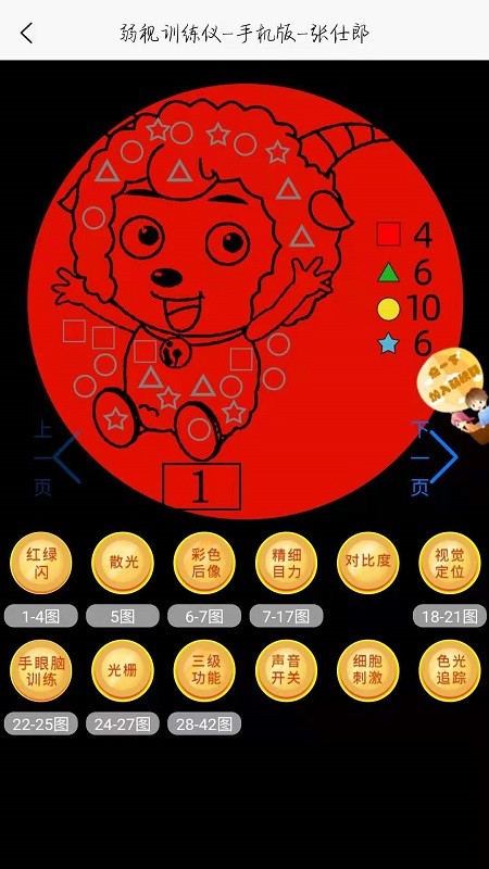 弱视训练描图(2)