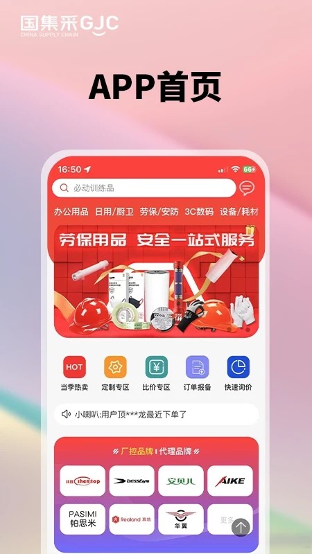 国集采商城图3