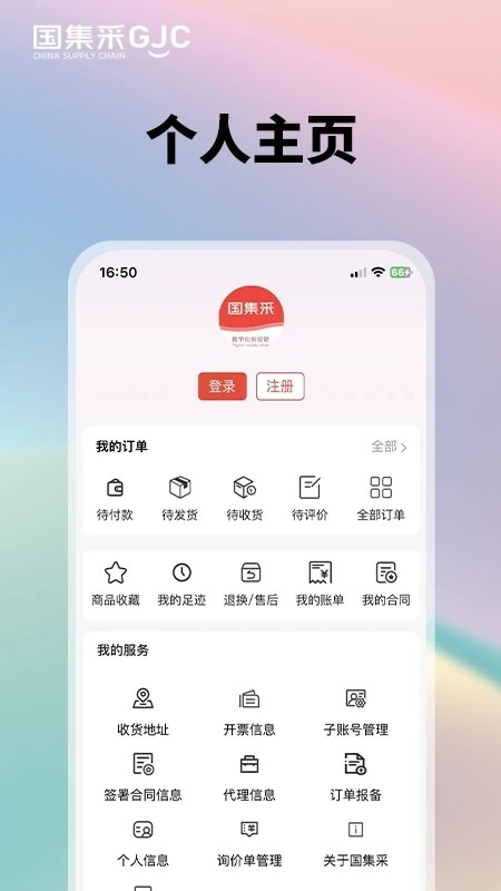 国集采商城图1