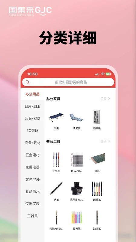 国集采商城图2