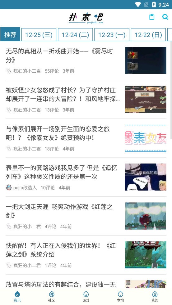 扑家吧app官方版图2