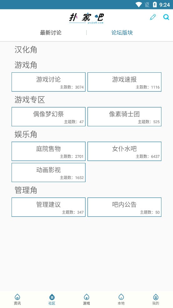 扑家吧app官方版图3