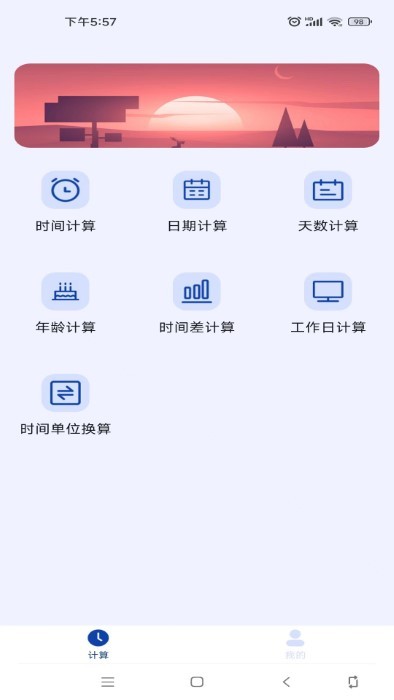 日期计算器Pro