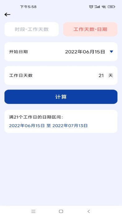 日期计算器Pro
