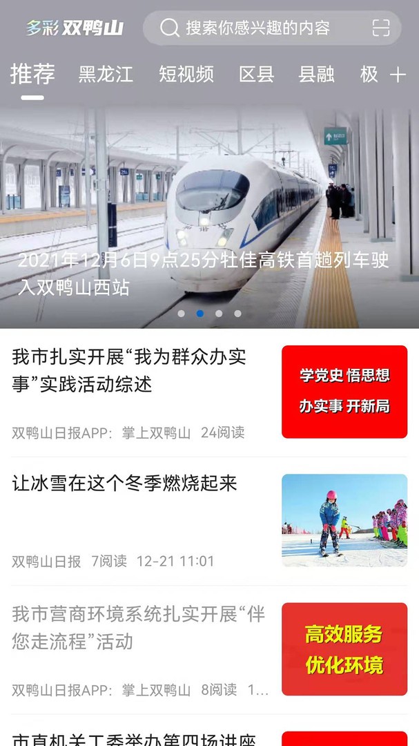 多彩双鸭山无广告版图1