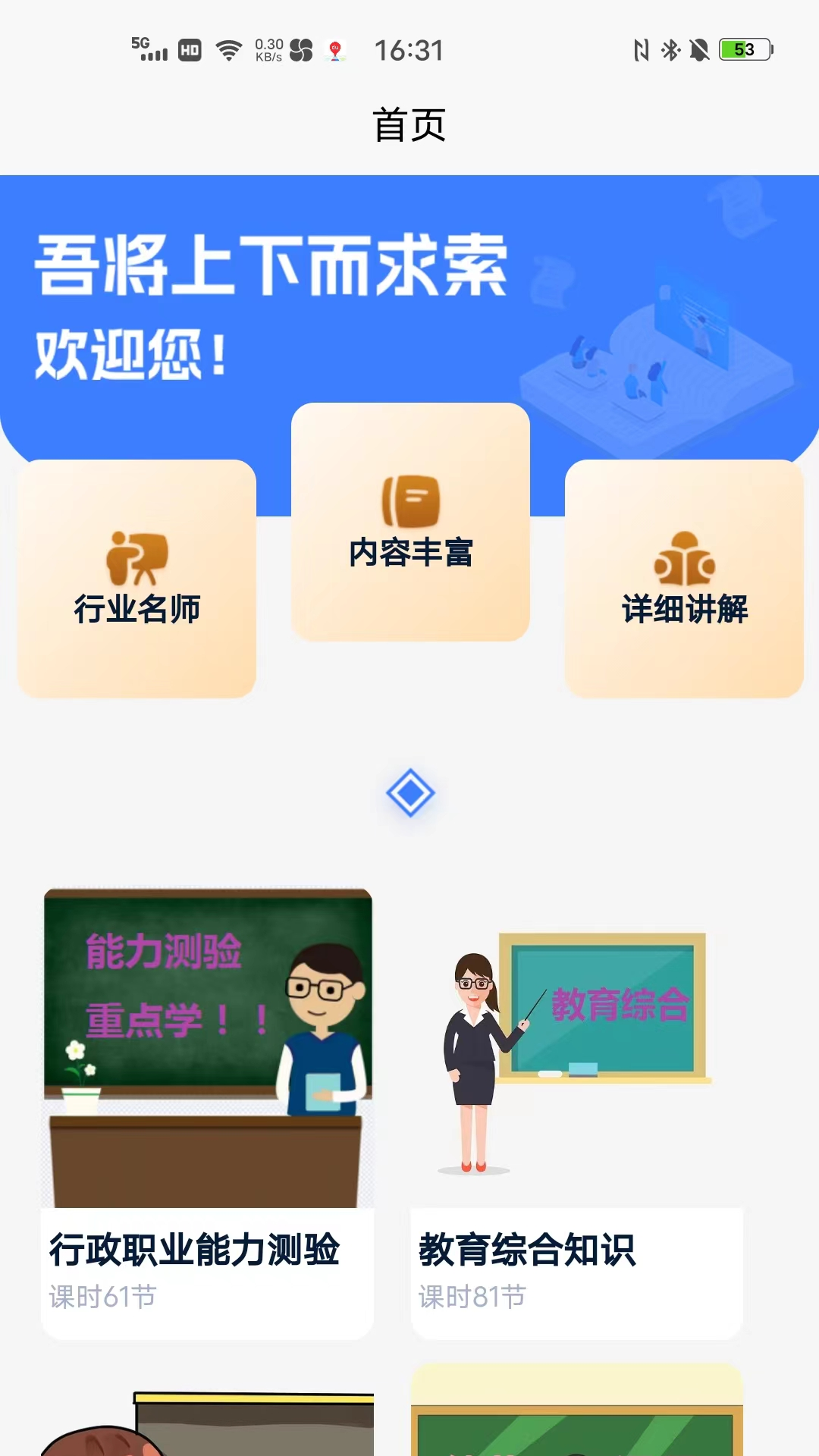 求索Edu软件