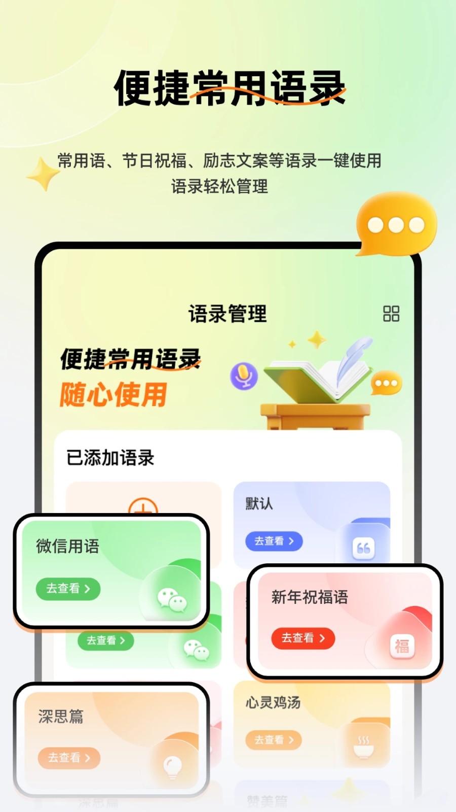 语音全能输入法ZD官方版图5