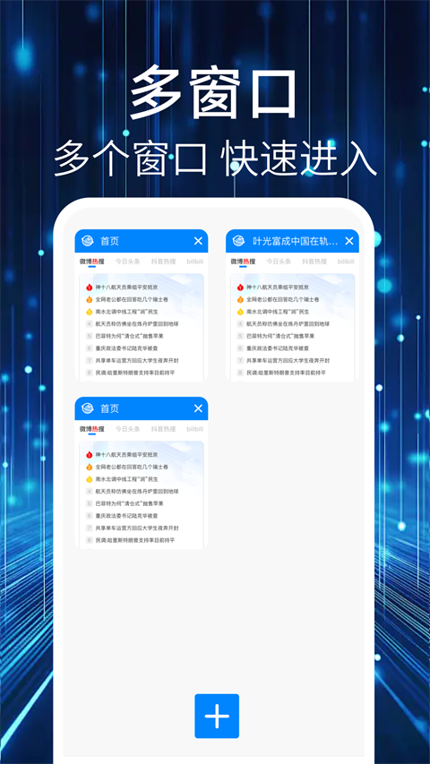 QU浏览器最新免费版图4