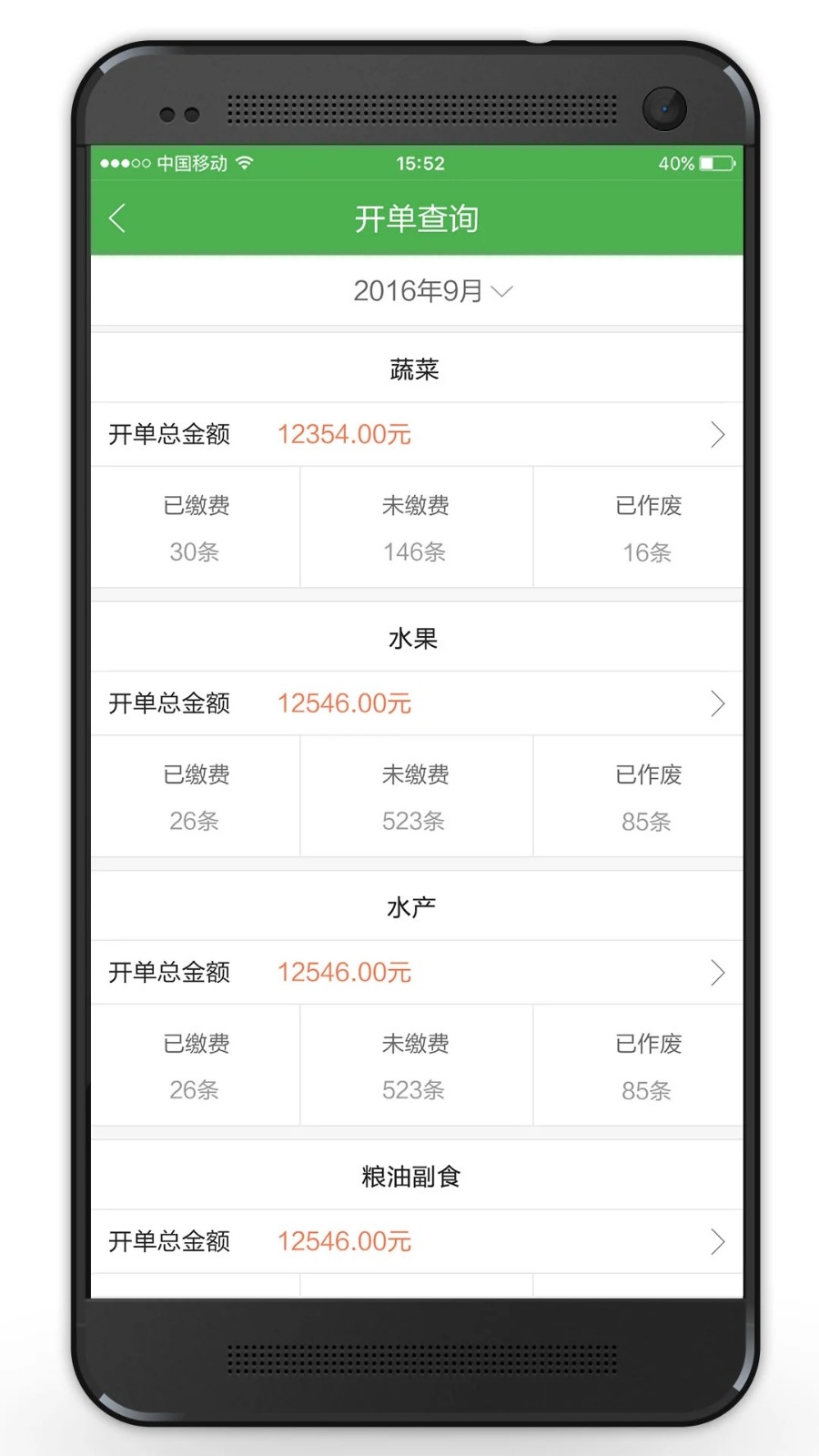 智慧海吉星APP