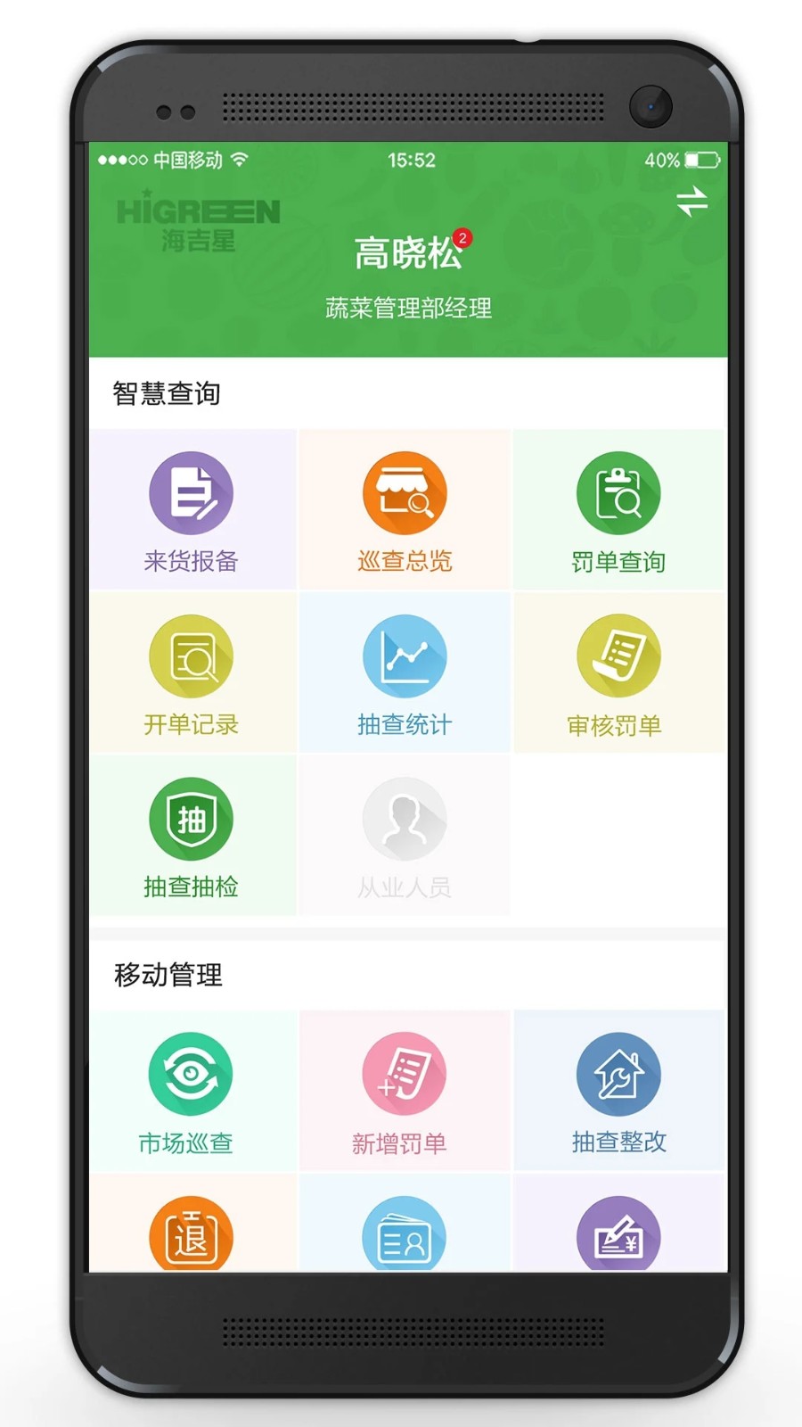 智慧海吉星APP
