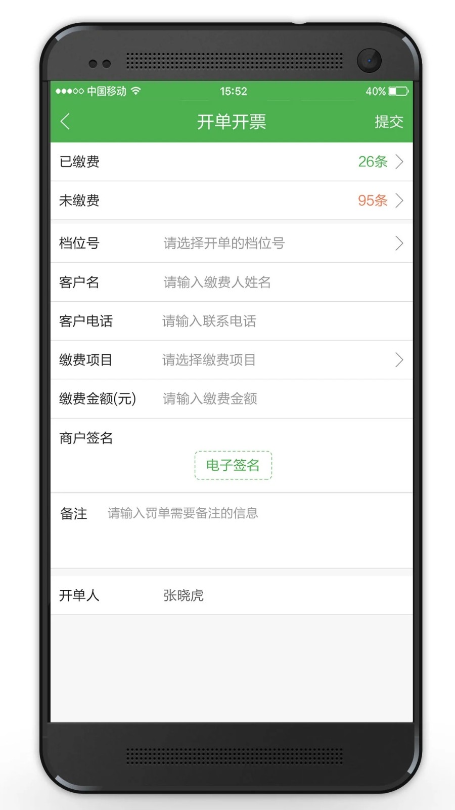 智慧海吉星APP