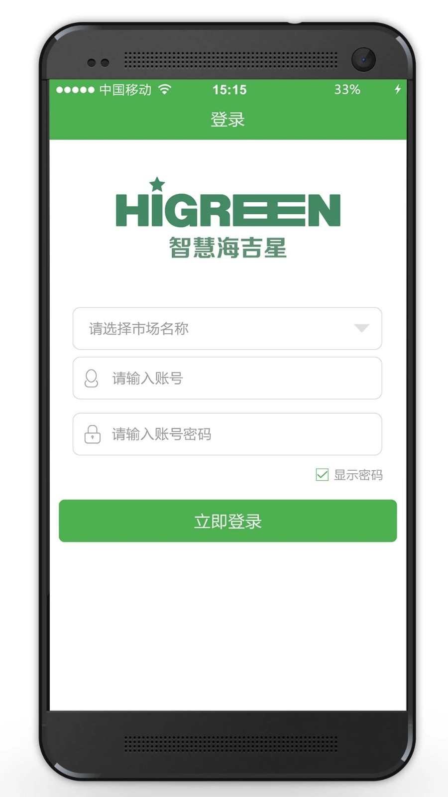 智慧海吉星APP