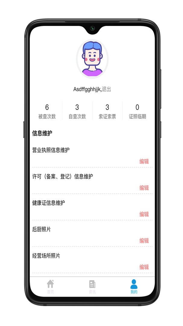 青安企信日常执法商户端(1)