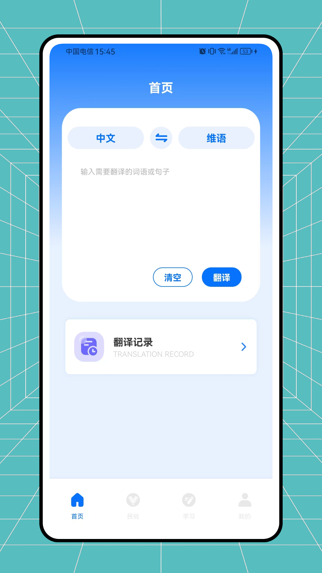维语翻译官(3)