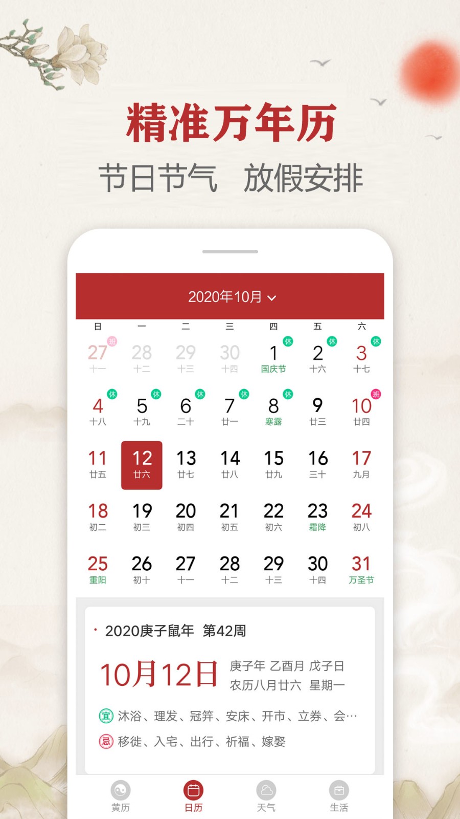 每日传统黄历手机正版图1
