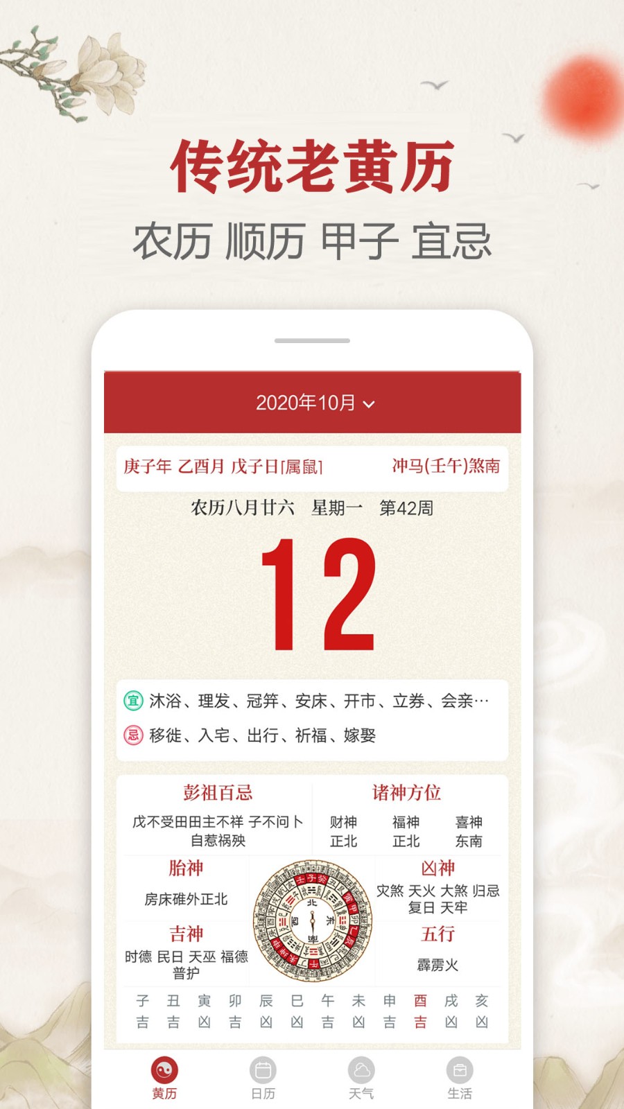 每日传统黄历手机正版图4