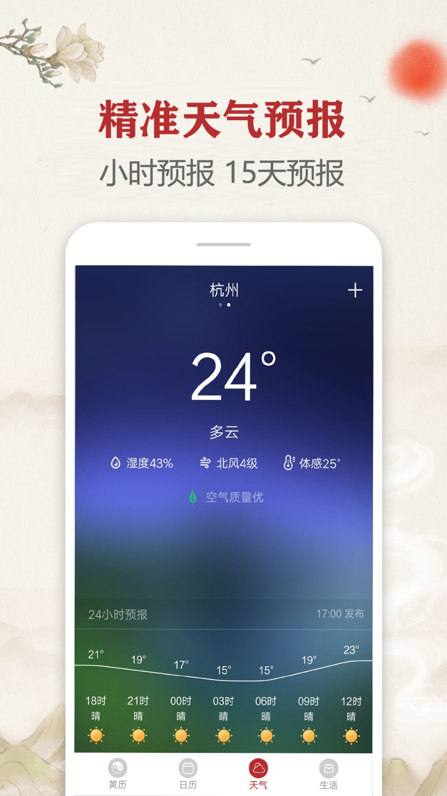 每日传统黄历手机正版图3