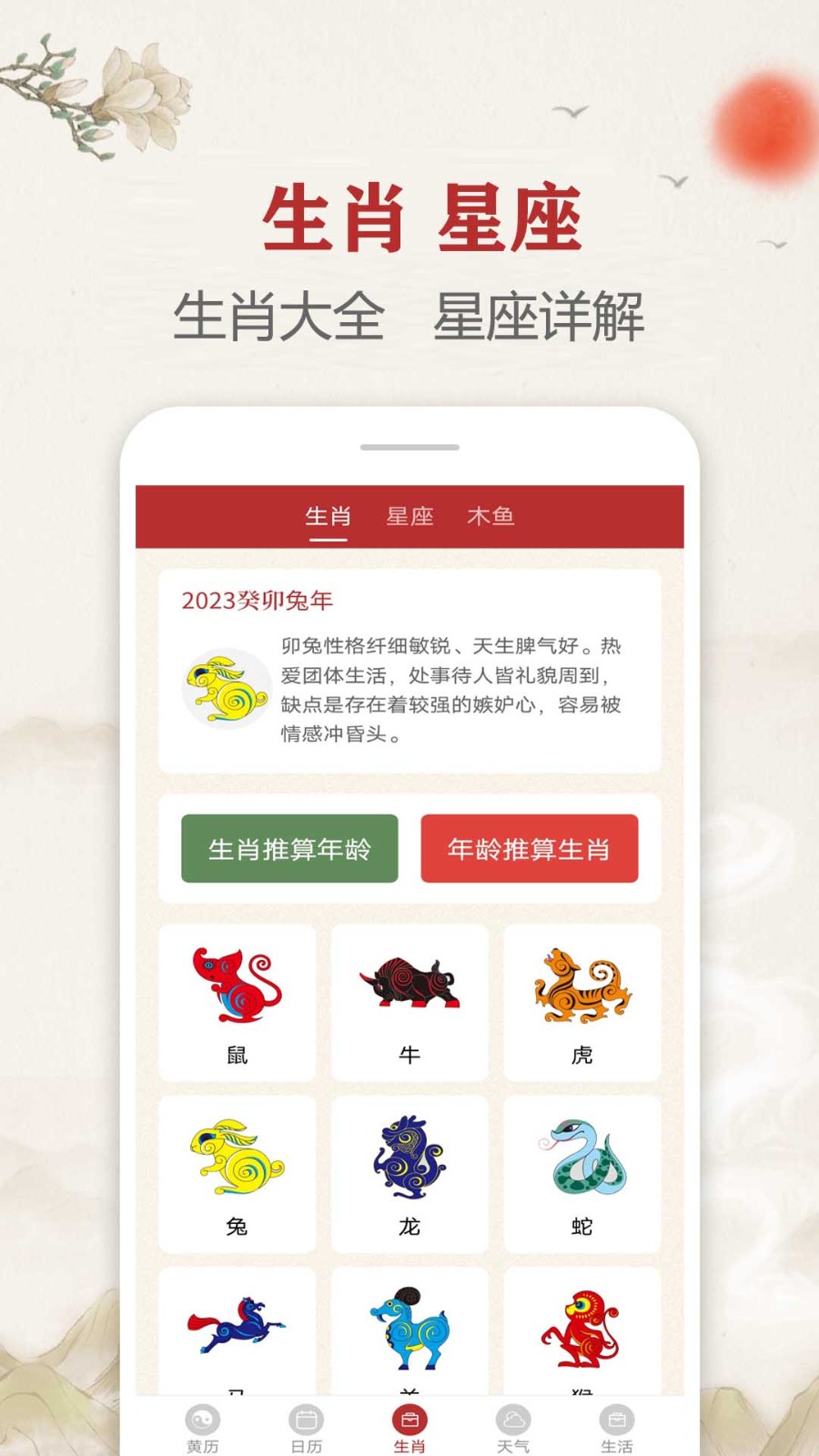 每日传统黄历手机正版图2