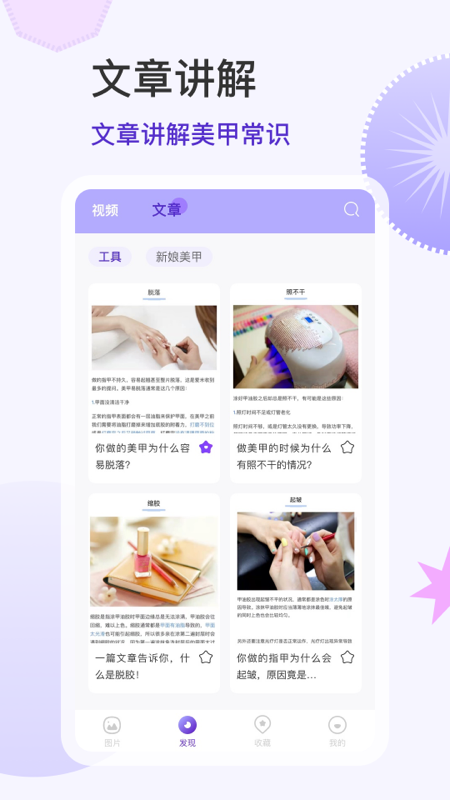 美甲大全APP(2)