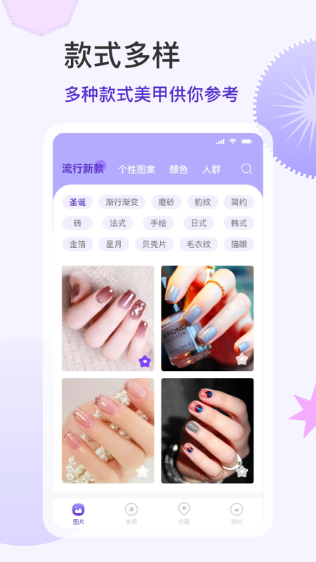 美甲大全APP(4)