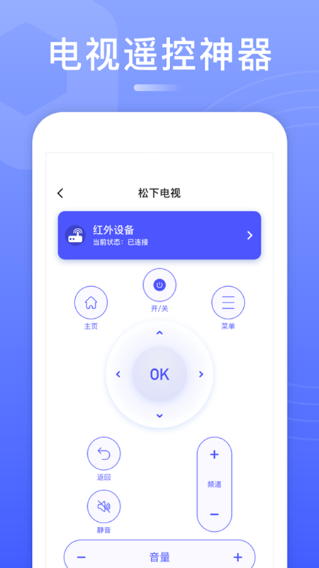 智能电视遥控器APP