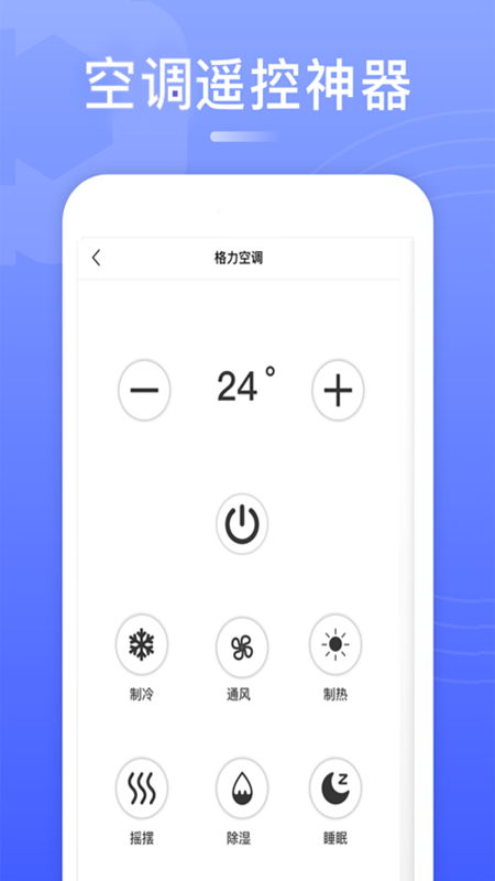 智能电视遥控器APP