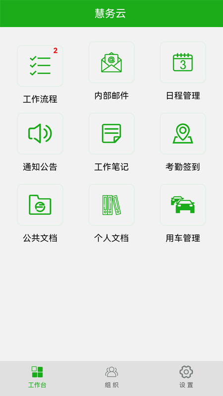 慧务云APP(2)