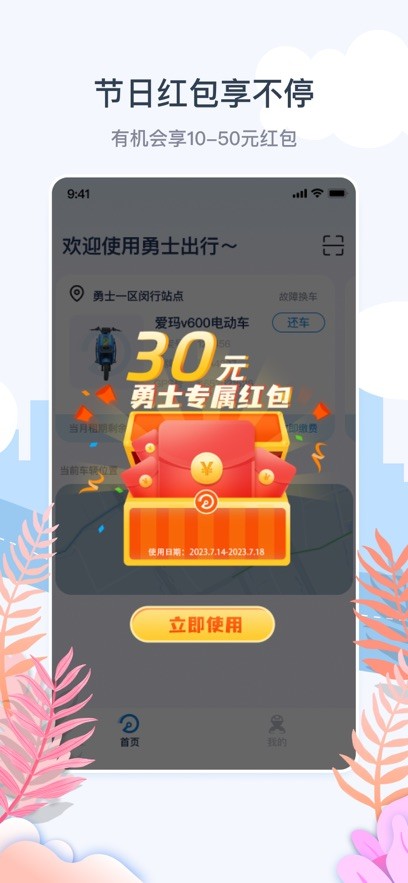 勇士出行