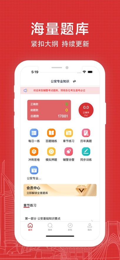 辅警易题库app