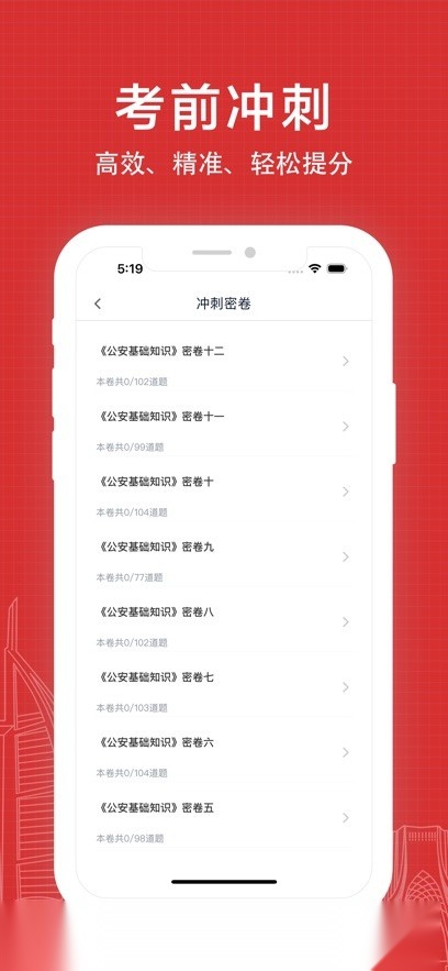 辅警易题库app