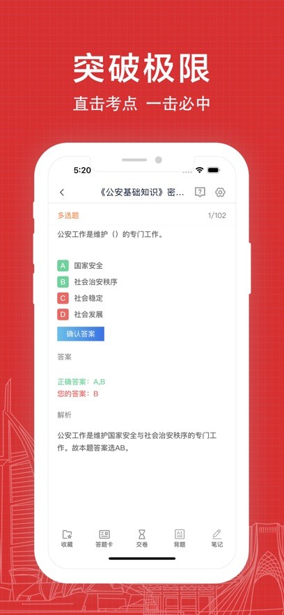 辅警易题库app