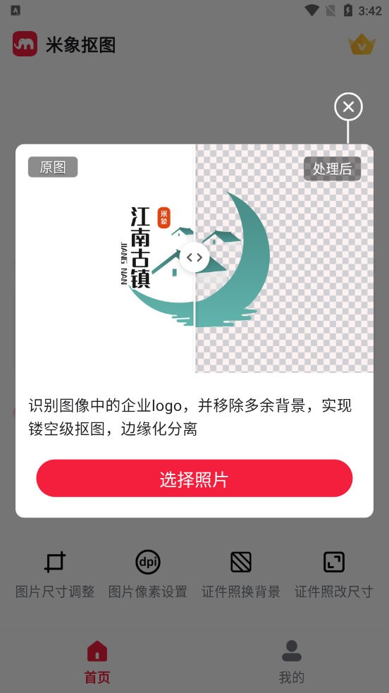 米象抠图app