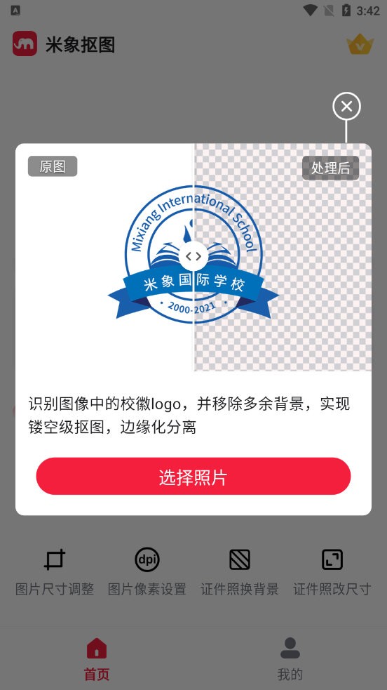 米象抠图app