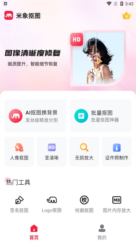 米象抠图app